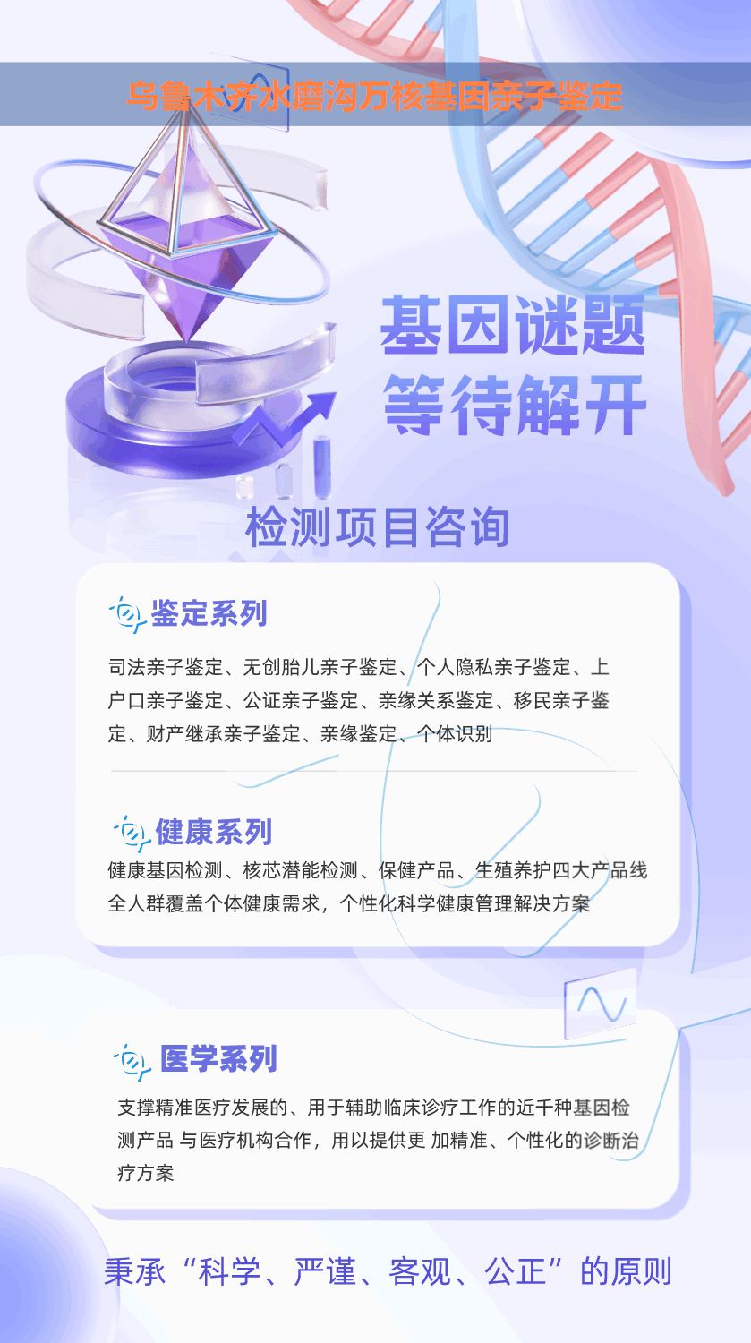 乌鲁木齐水磨沟产前胎儿dan亲子鉴定